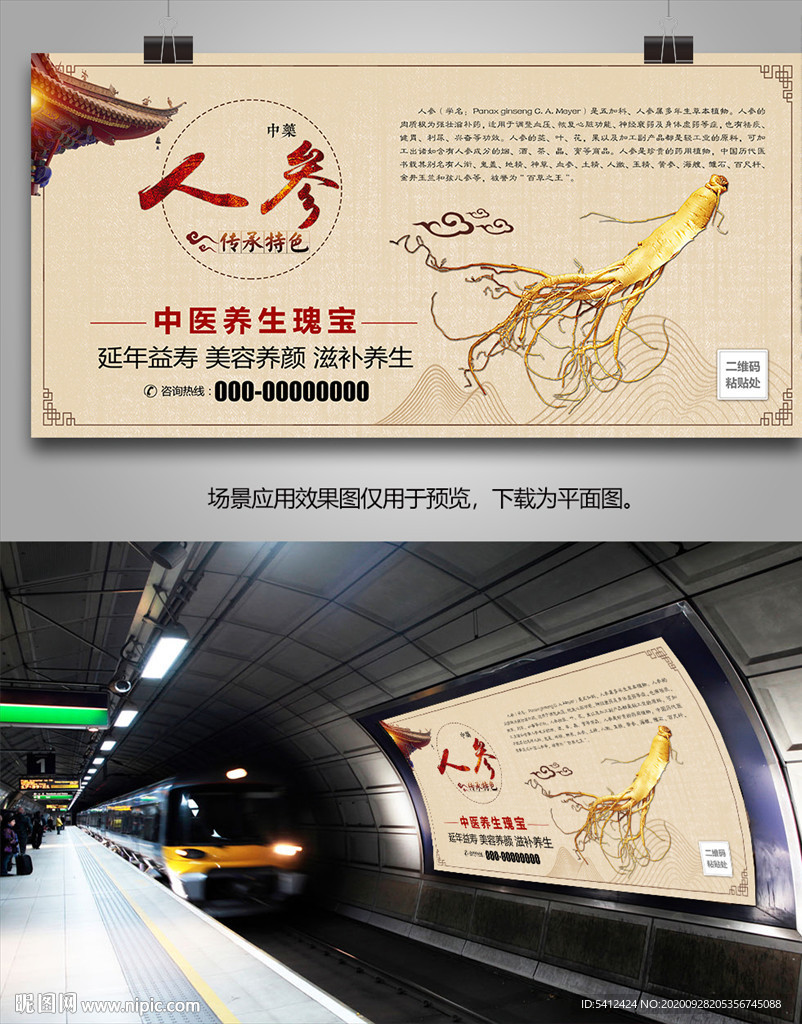 老山参海报灯箱展板展架挂画单页