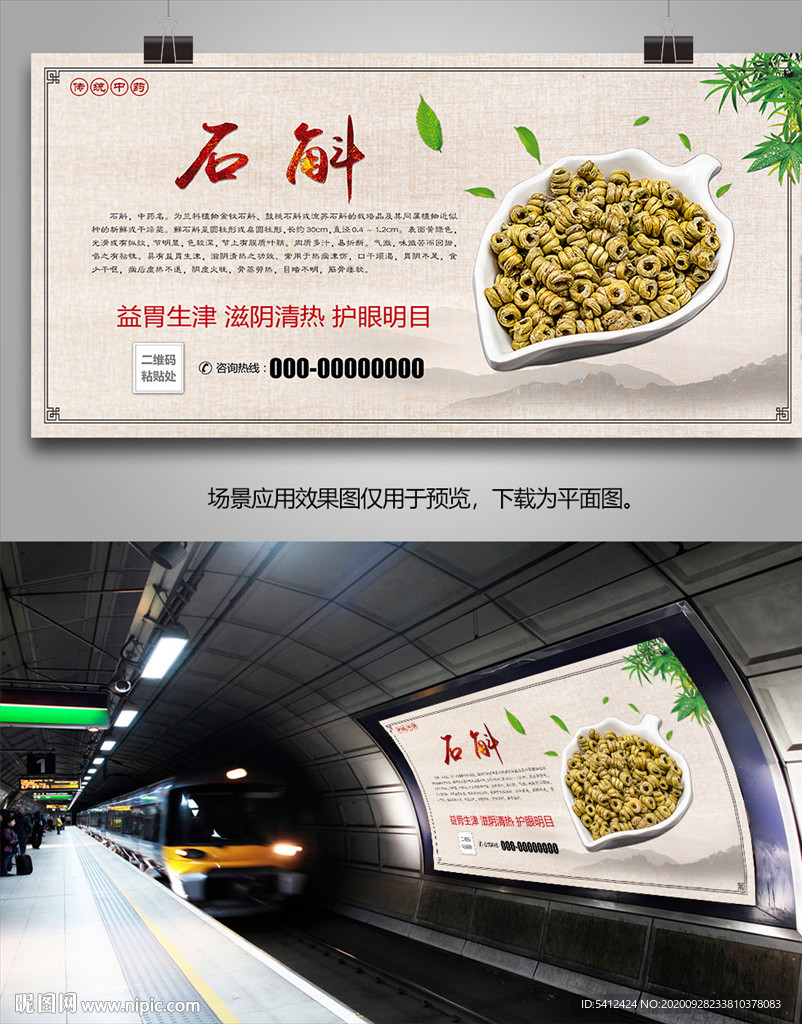 中药石斛海报灯箱展板挂画单页