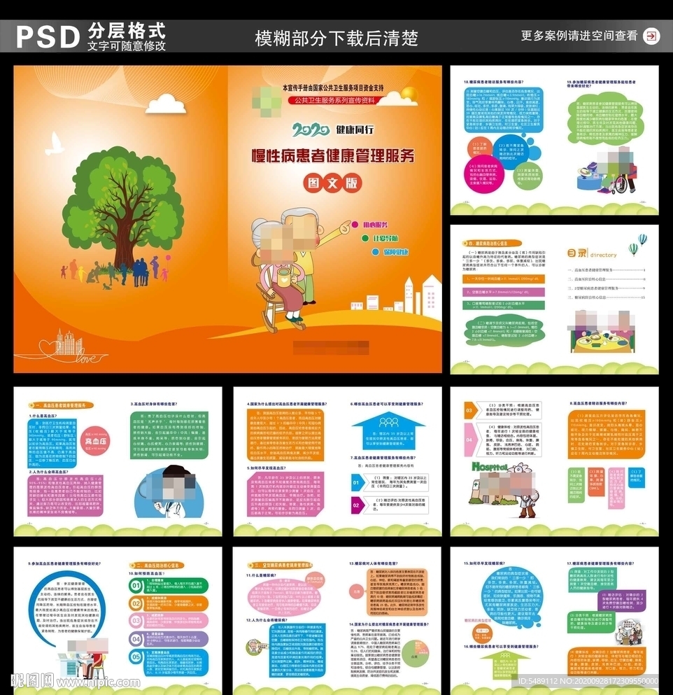 慢性病患者健康管理服务