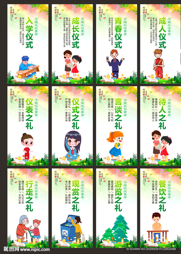 四仪八礼