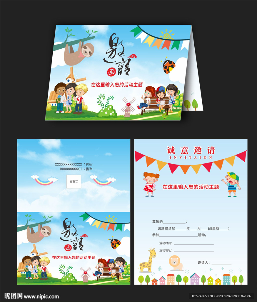 卡通可爱儿童邀请函