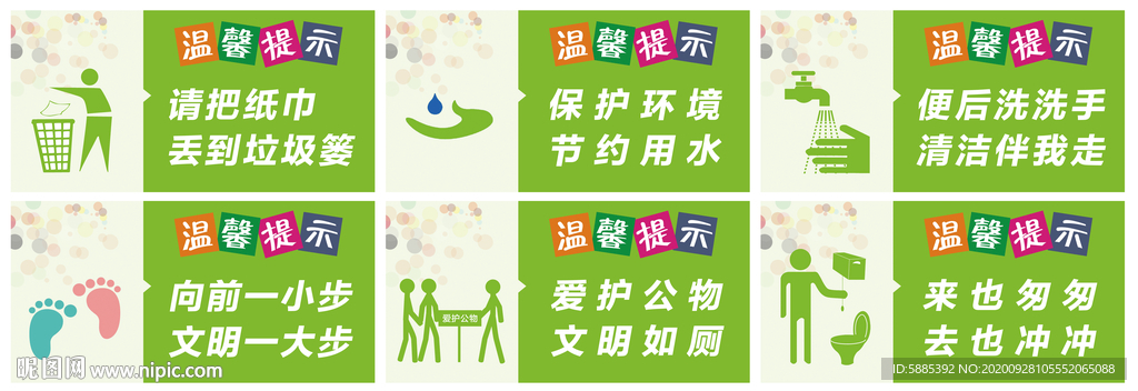卫生间标语