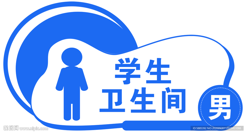 学生卫生间