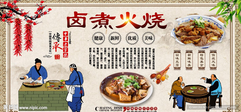 卤煮火烧背景墙