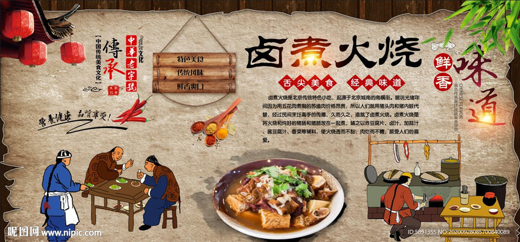 卤煮火烧背景墙