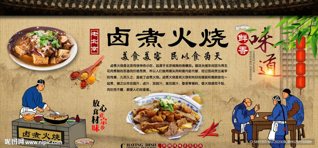 卤煮火烧背景墙