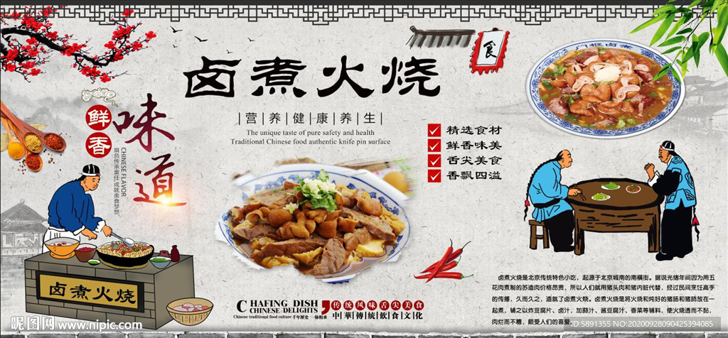 卤煮火烧背景墙