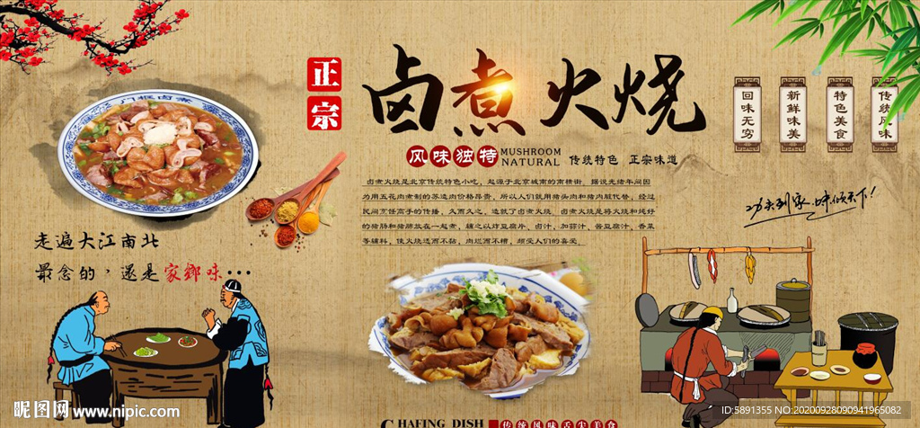 卤煮火烧背景墙