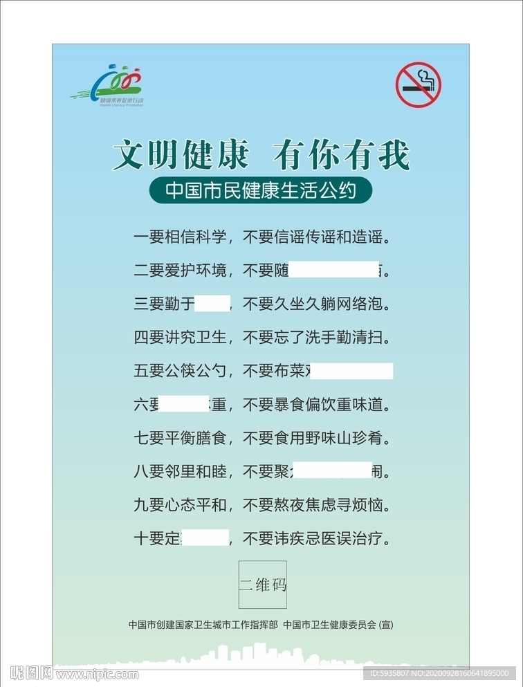 文明健康