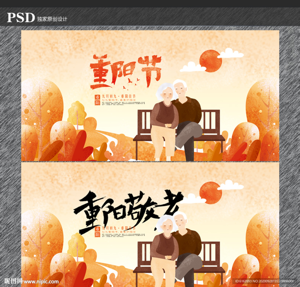 重阳节