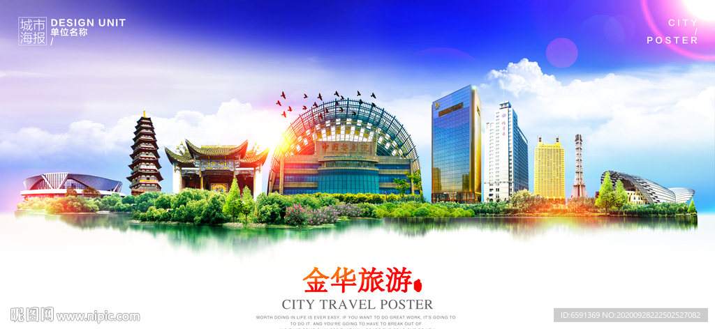 金华地标