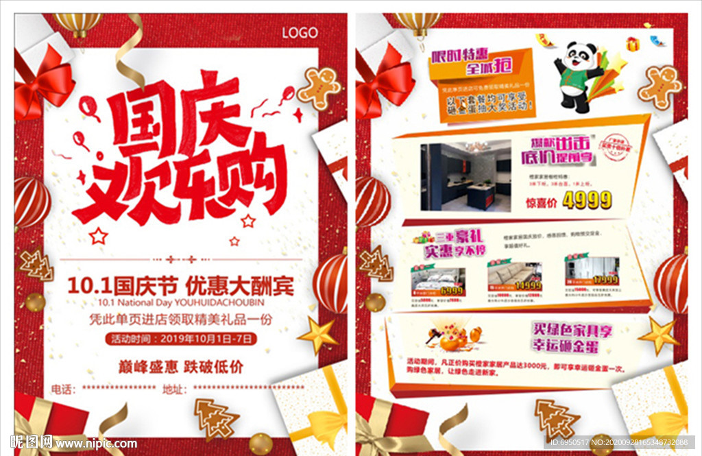 国庆节活动DM单页