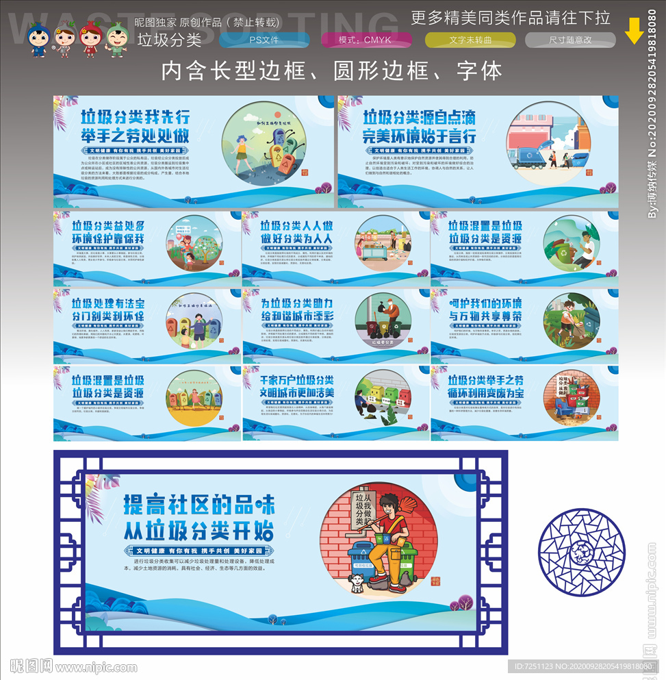 垃圾分类 标语3M-1.2M
