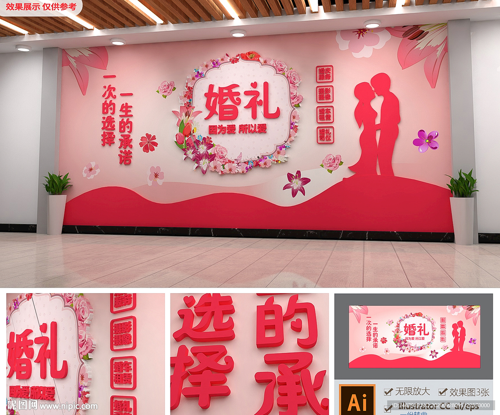 粉色婚礼婚庆公司爱心矢量文化墙