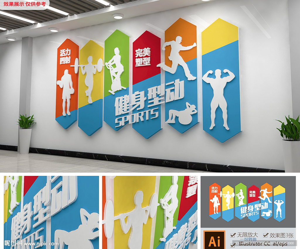 3D校园健身房体育健身文化墙