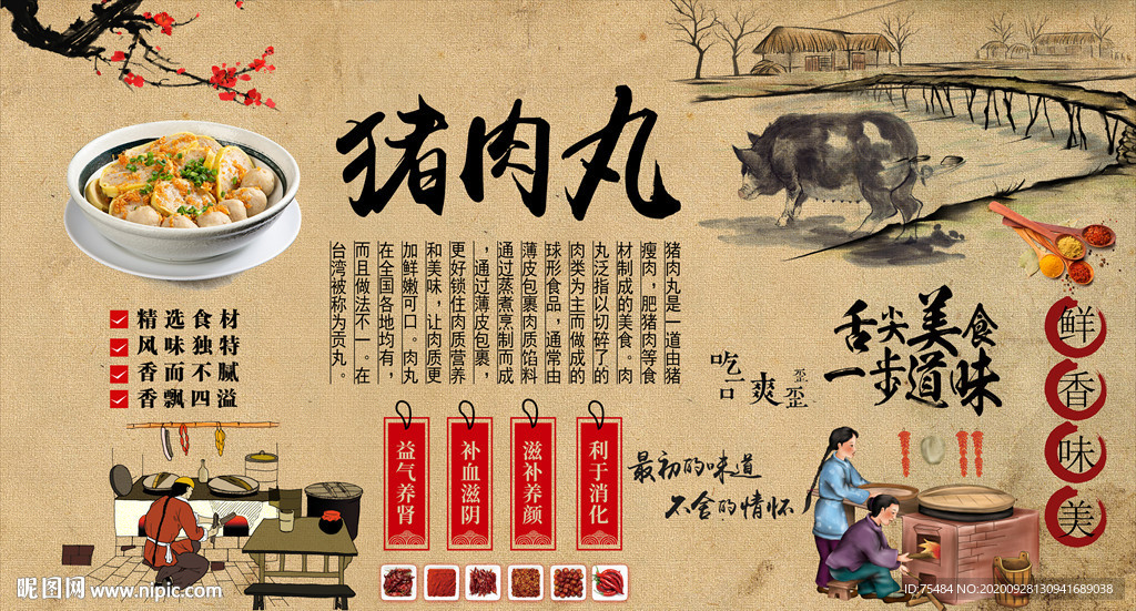 猪肉丸背景墙