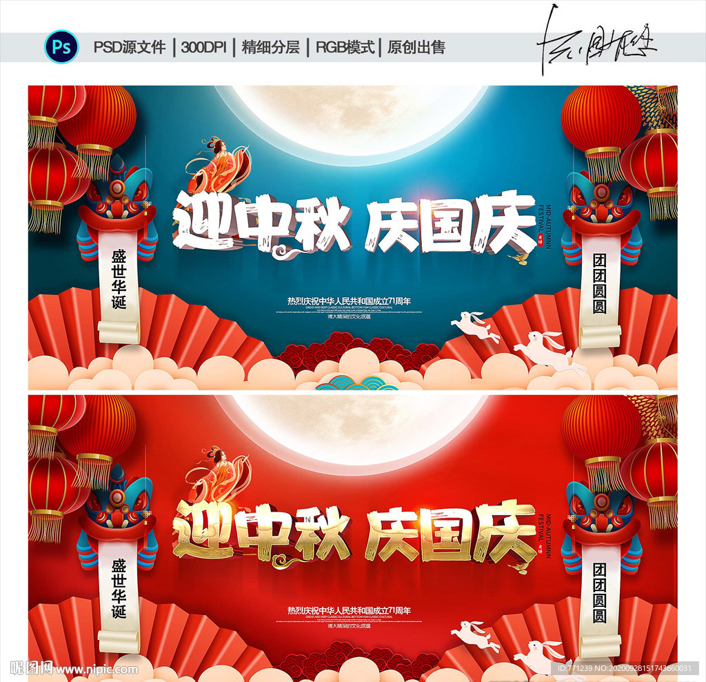 中秋国庆海报 中秋国庆促销