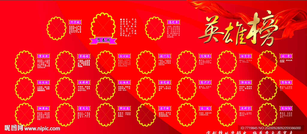 英雄榜