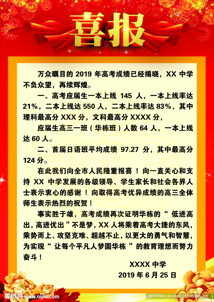 喜报