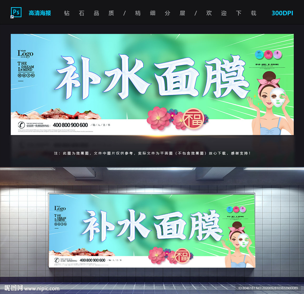 面膜