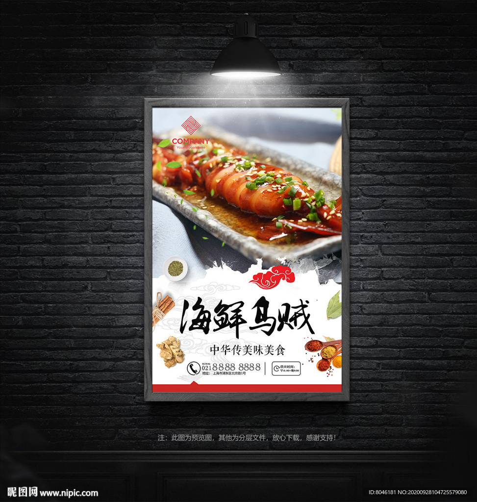 海鲜乌贼