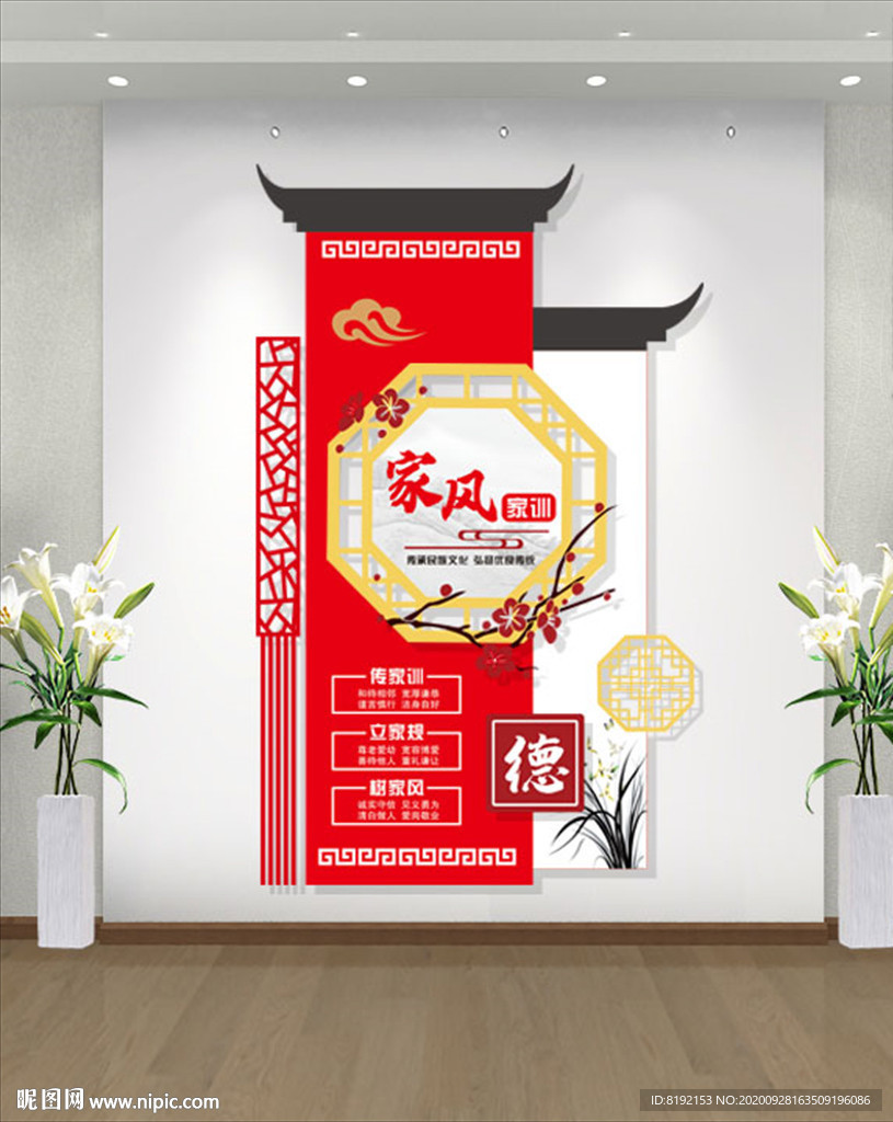优良家风