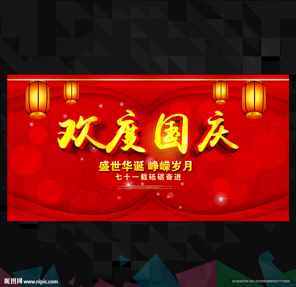 国庆