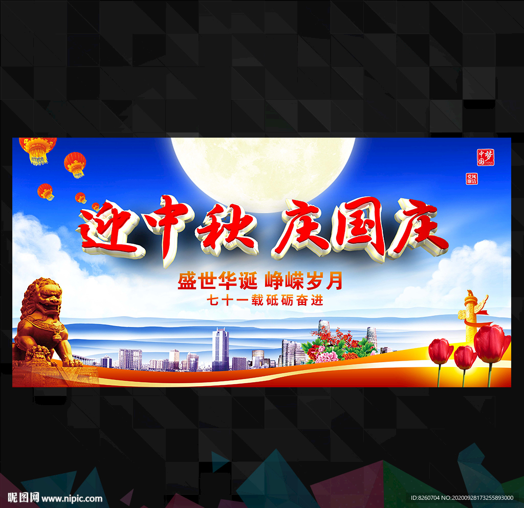 中秋节