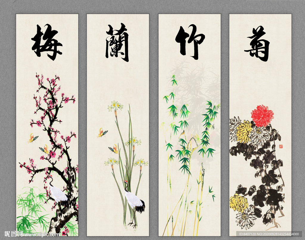 梅兰竹菊