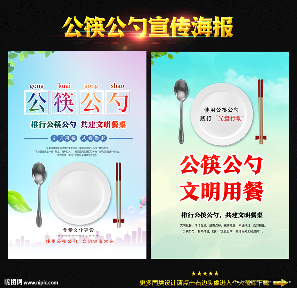 公筷公勺