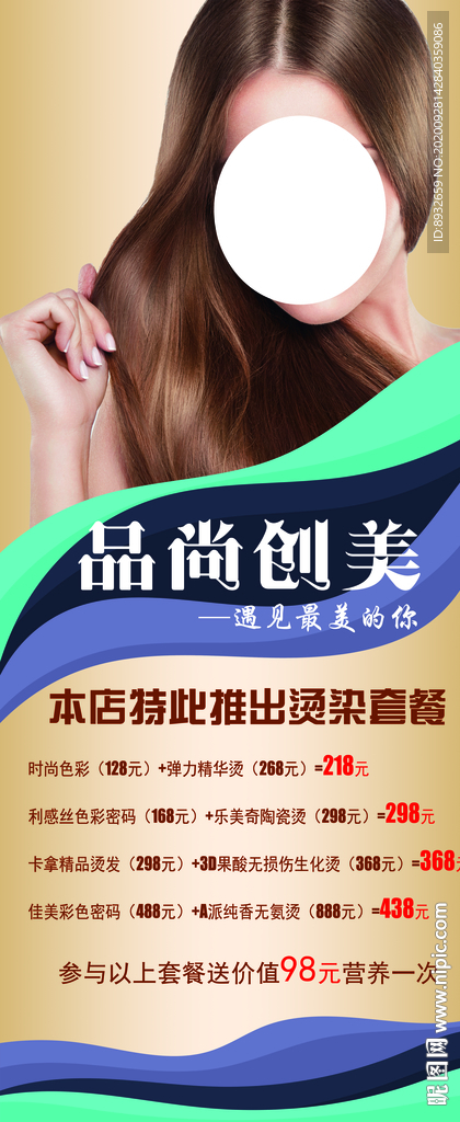 烫染易拉宝