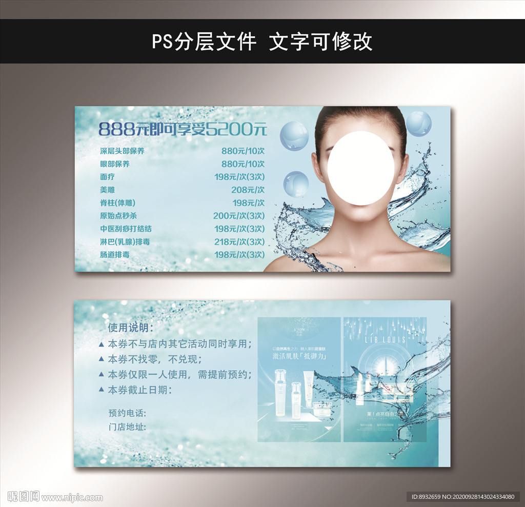 美容代金券