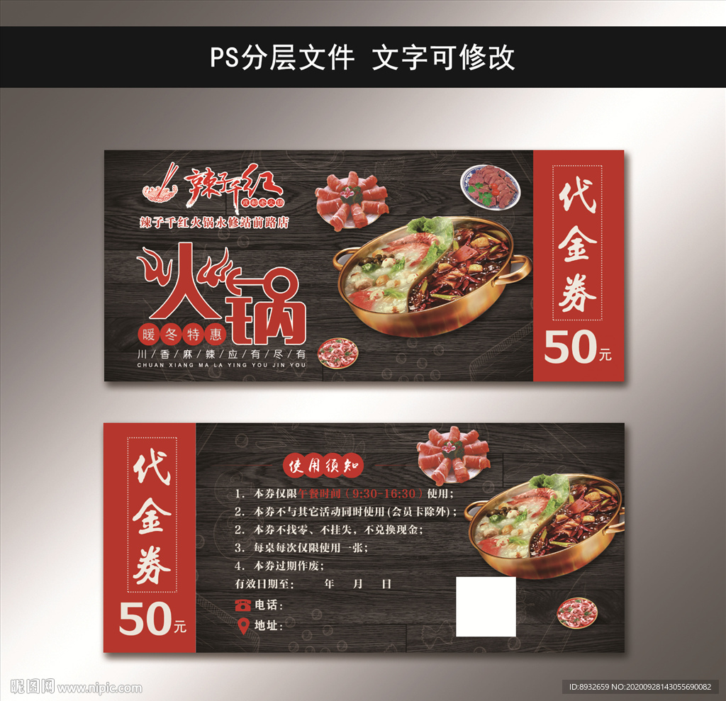 火锅代金券