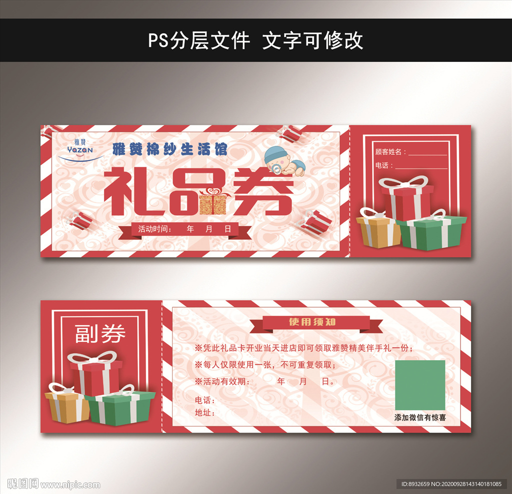 代金券