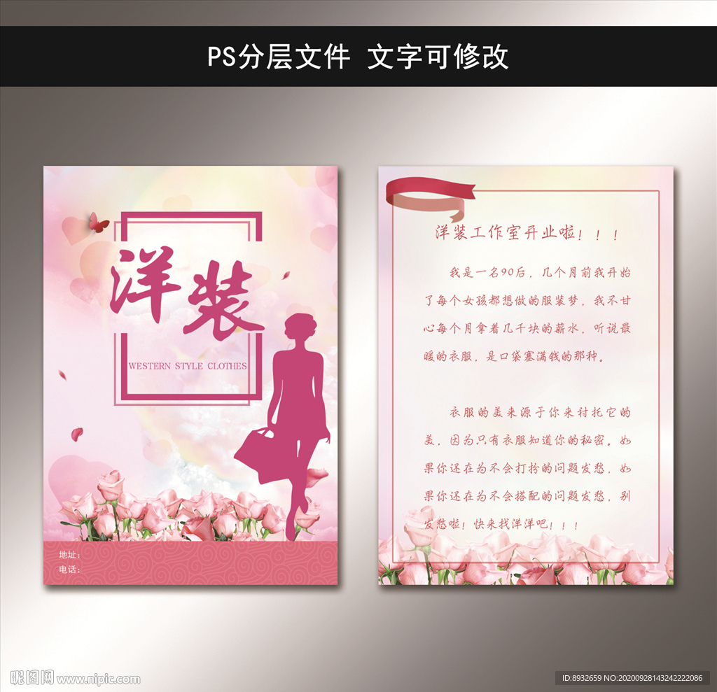 服装宣传单