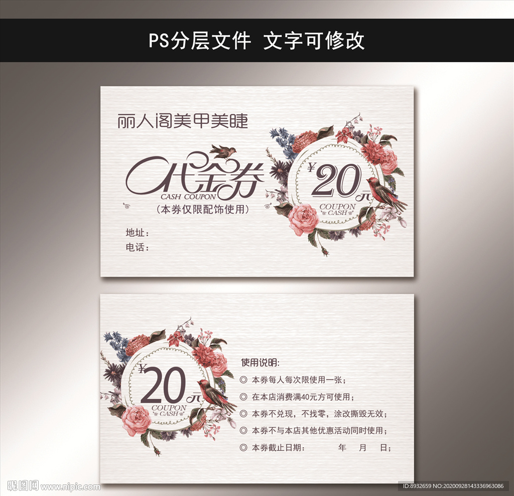 美甲美睫代金券