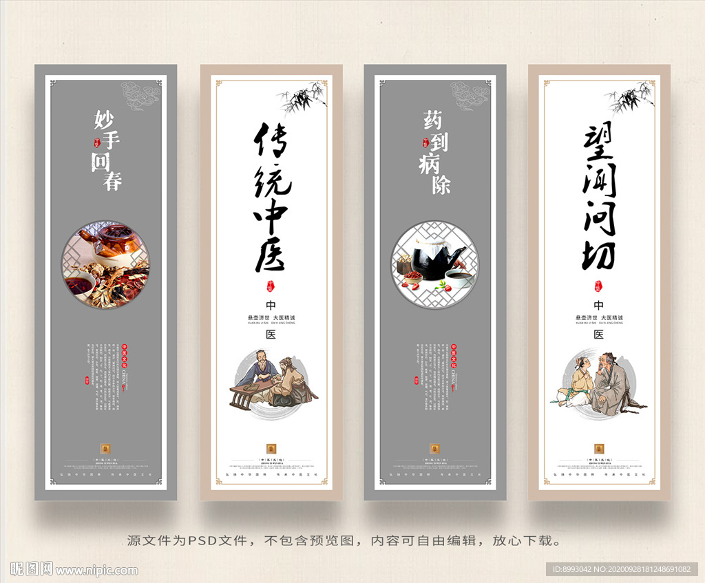 中医文化 中医展板