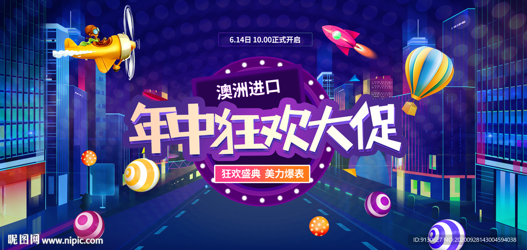 双十一年终狂欢大促