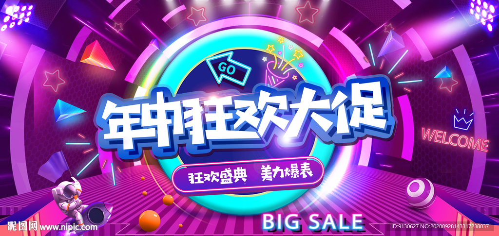双十一年中狂欢大促