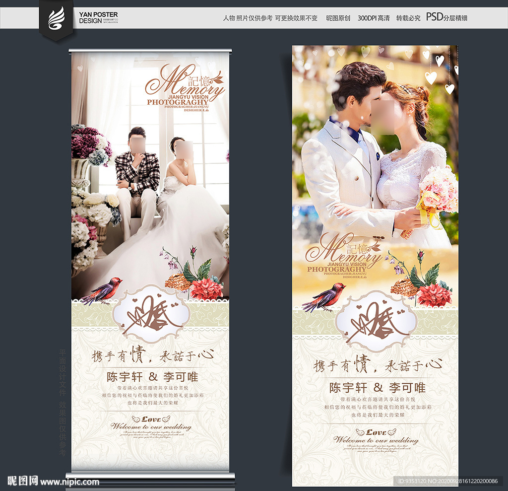 结婚展架