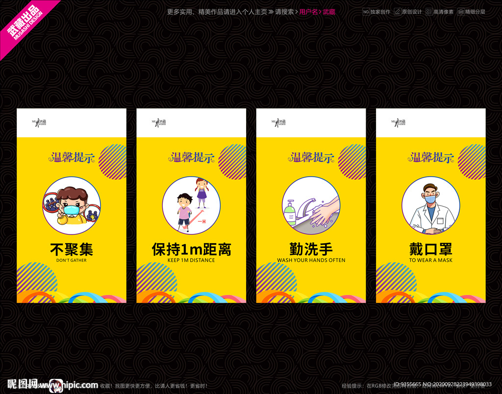 不聚集保持1m距离勤洗手戴口罩