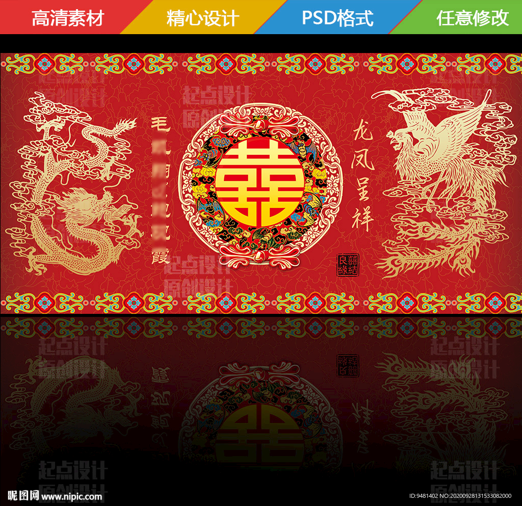 汉唐中式龙凤刺绣婚礼背景