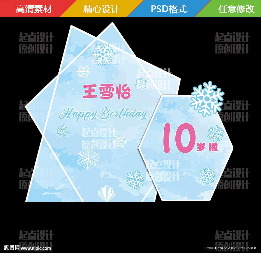 蓝色冰雪清新宝宝宴背景板