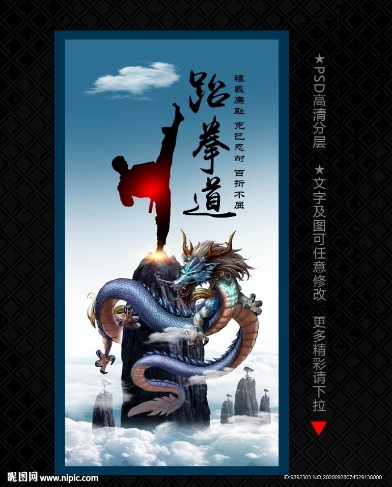 跆拳道