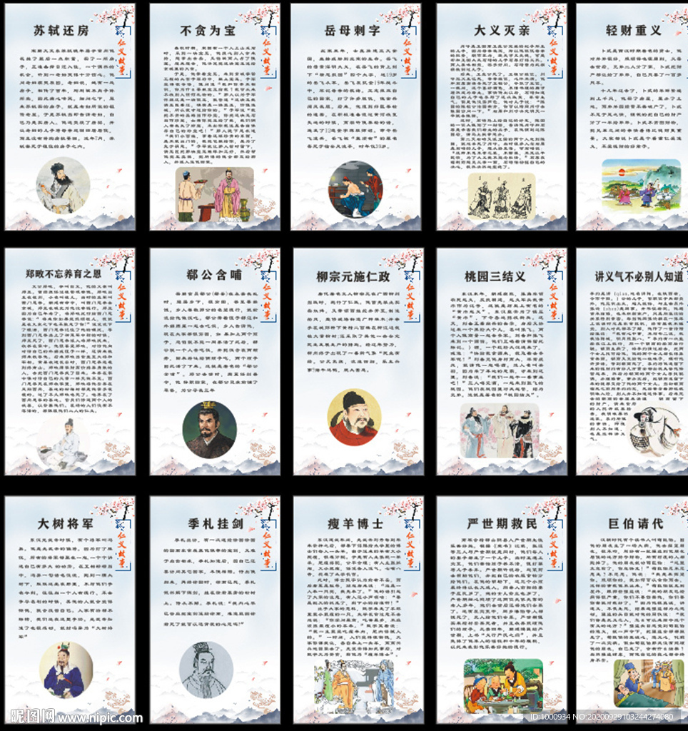 中华传统仁仪故事