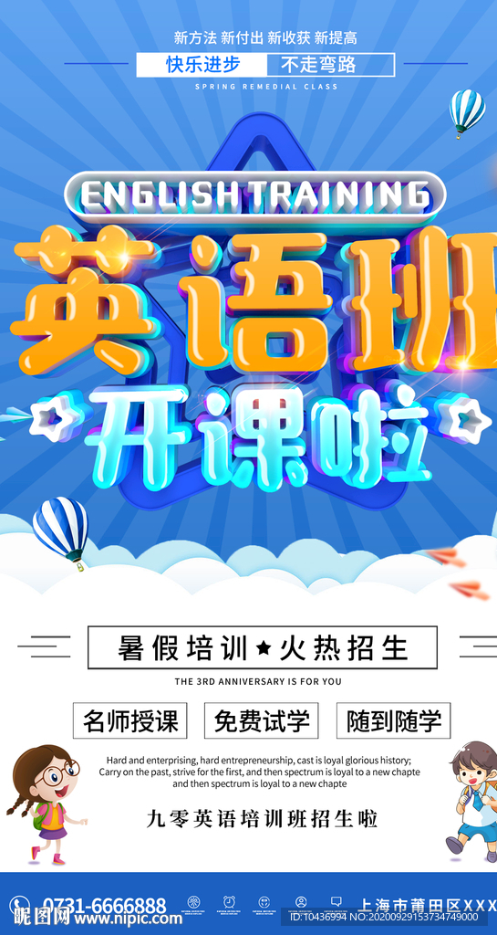 英语培训班海报