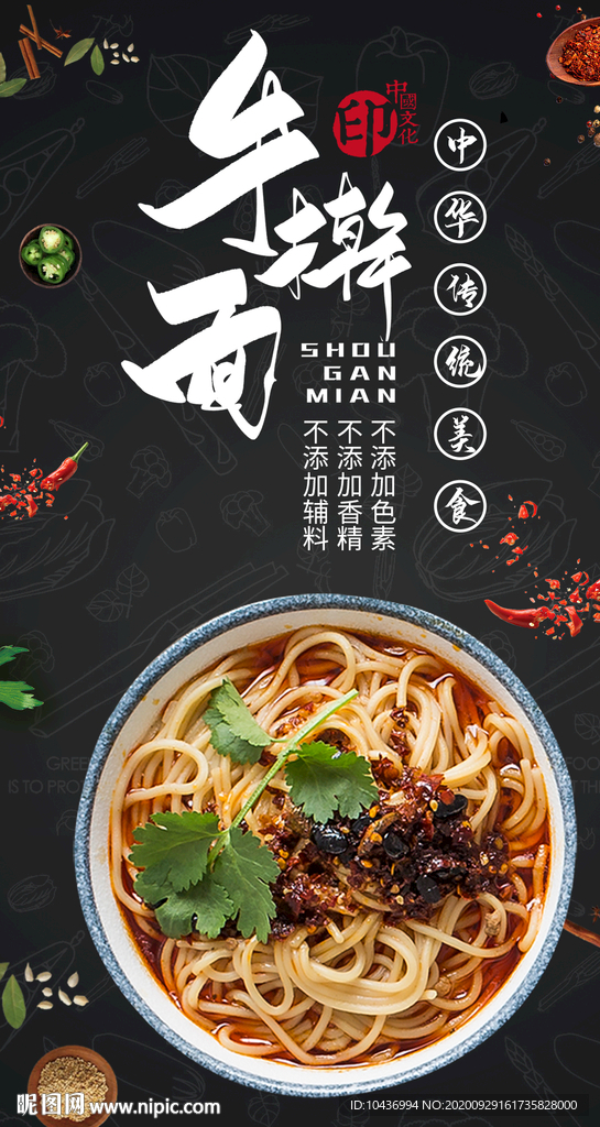 手擀面海报