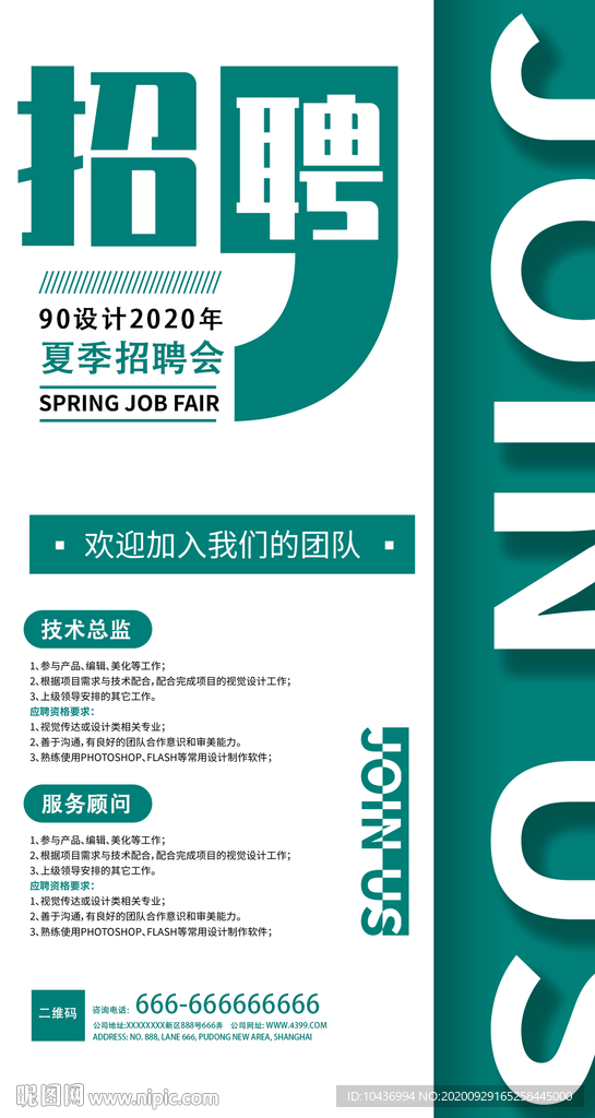 公司企业招聘海报源文件