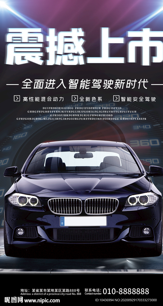 新车上市海报图片