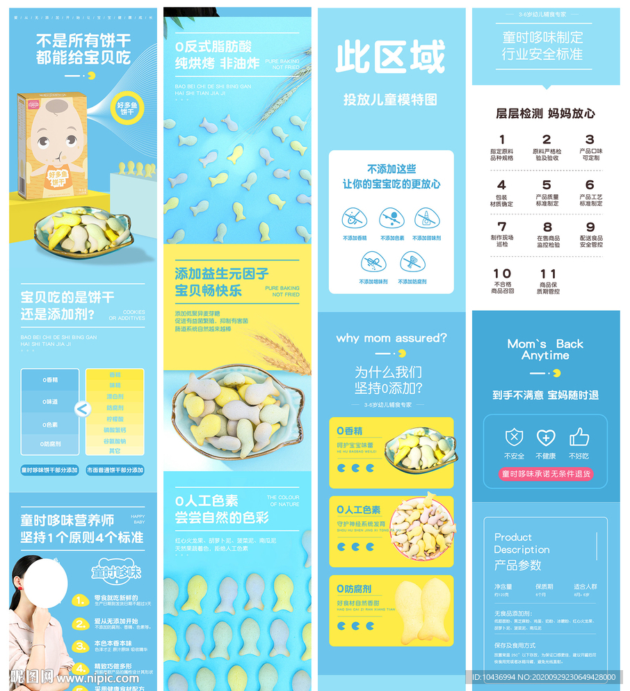 儿童食品饼干详情页